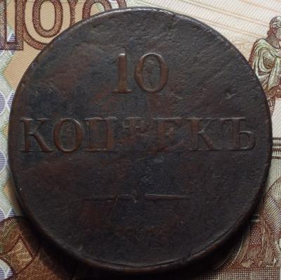 1833г СМ  реверс R.JPG