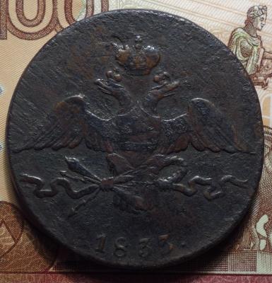 1833г СМ аверс R.JPG