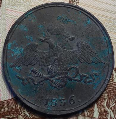 1836г СМ аверс1.JPG