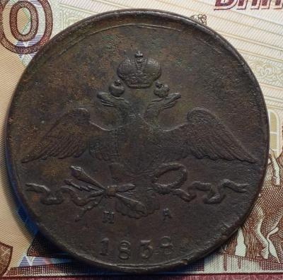 1838г ЕМ НА аверс.JPG