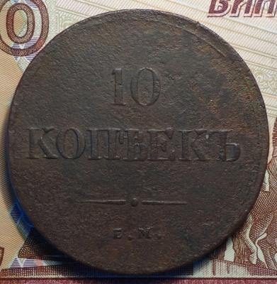 1838г ЕМ НА реверс.JPG
