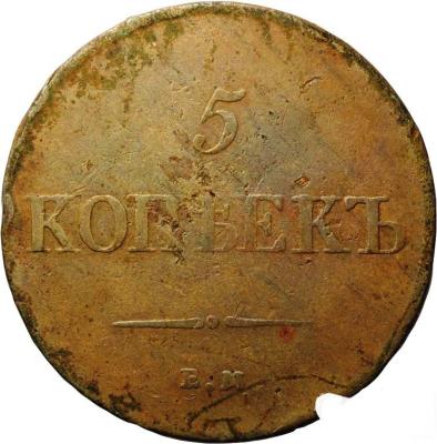 moneta_5_kopeek_1837_em_kt (1).jpg