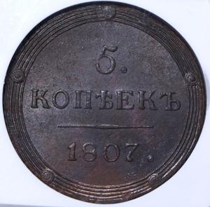 5-kopeek-1807-v-slabe_74164-2.jpg.56f532045b3ed45246ce7dea619da1cf.jpg