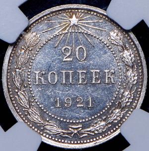 20-kopeek-1921-v-slabe_73947-2.jpg.73c914fe63ba5f089e234ed2a86445b6.jpg