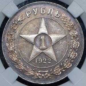 rubl-1922-v-slabe_70031-2.jpg.e98771b380b491f7dc7c277bce516c37.jpg