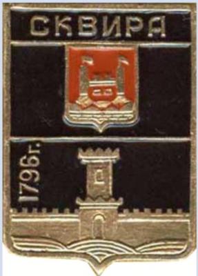 Сквира.jpg