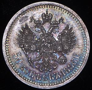 50-kopeek-1886_73697-2.jpg.a34d427d5187b135a9ec475e29716517.jpg