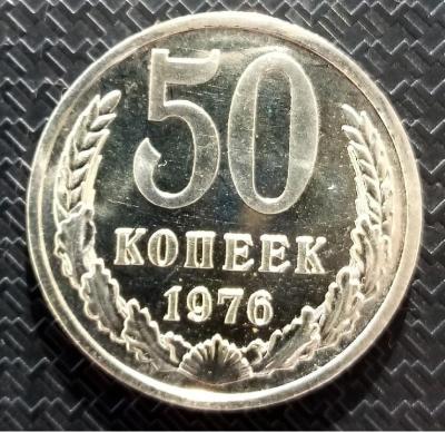 50 копеект 1976 год реверс.jpg