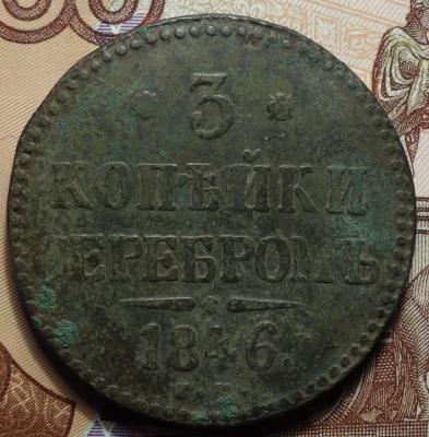 1846г СМ реверс.JPG