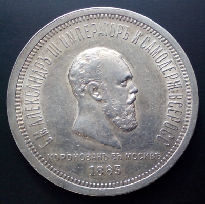 rubl_1883_1.thumb.png.50b27c3fd86d94dfc387829ddf733cb2.png