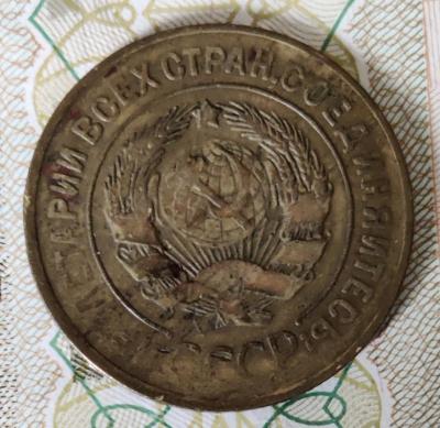 3 коп 1931 г вар 1 реврс.jpg