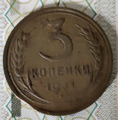 3 коп 1931 г вар 2 ава.jpg