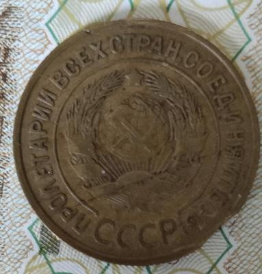 3 коп 1931 г вар 2 реверс.jpg