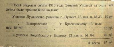 Учителя Пузыня, Вылиток-1913.jpg