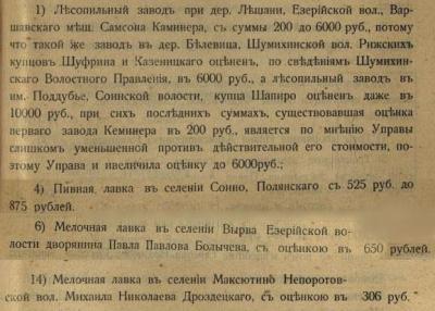 освобожденные от налога 1914.jpg