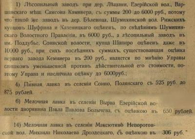 освобожденные от налога 1914.jpg