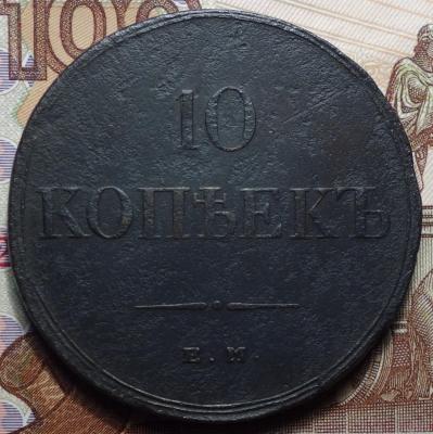 1835г ЕМ ФХ реверс.JPG