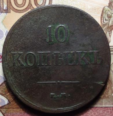 1836г ЕМ ФХ реверс.JPG
