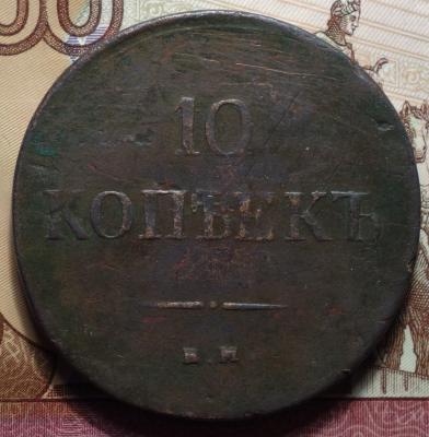 1837г ЕМ КТ реверс.JPG