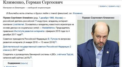 Герман Клименко Википедия 02 04 2023г.jpg