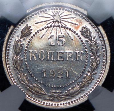 15-kopeek-1921-пруф1.jpg