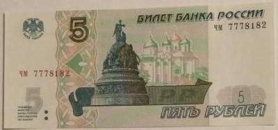 5 рублей 1997 г обор.jpg