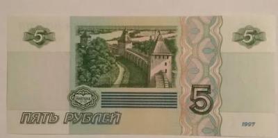 5 рублей 1997г лиц.jpg