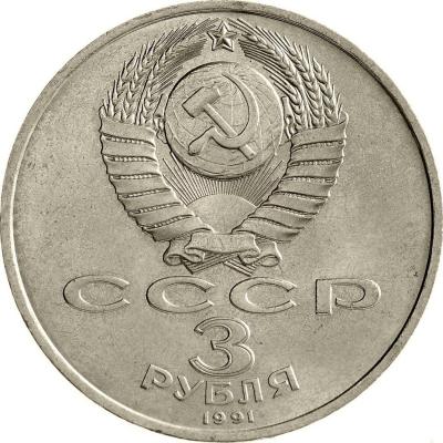 1024px-USSR-1991-3rubles-CuNi-MoscowBattle50-a.jpg