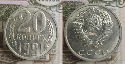 20коп1991бб.jpg