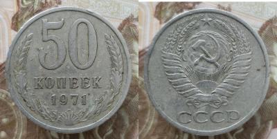 50kop1971.jpg