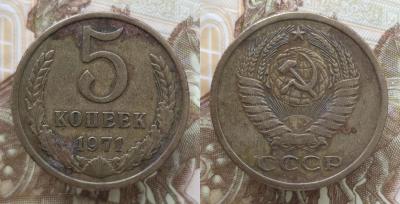 5коп1971_sm.jpg