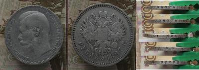 Рубль1897++_sm.jpg