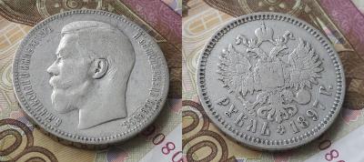 Рубль1897++0_sm.jpg