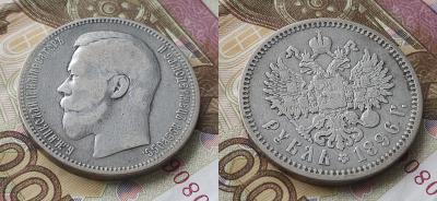 Рубль1896аг_sm.jpg