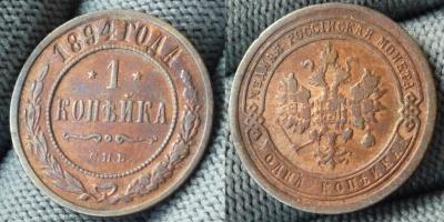 1 коп 1894.jpg