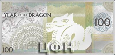 «Year of the Dragon Note».jpg