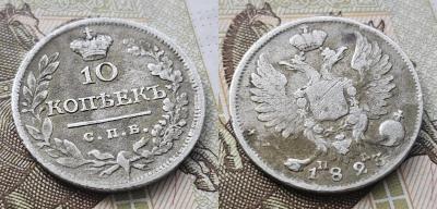 10копеек1823!.jpg