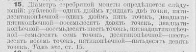 monetnyi_ustav_1899_(1906)_g..thumb.jpg.0efee30cd0b00574c9c79fe6383b28bb.jpg