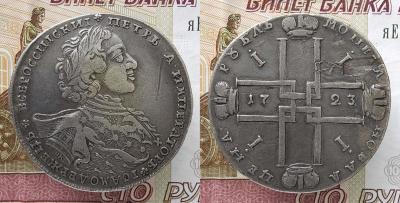 Рубль1723.jpg
