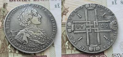 Рубль1723 !.jpg