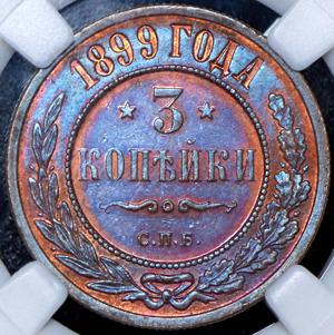 3-kopeyki-1899-v-slabe_68417-2.jpg.3a39980d842d8ebac1eb6728f986876a.jpg