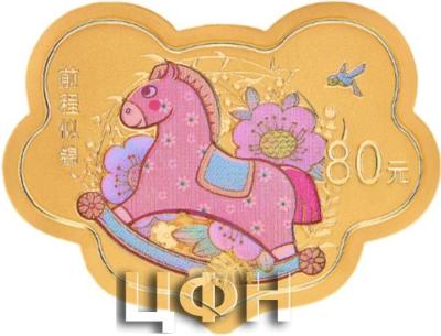 «80元 2023 前程似锦».jpg