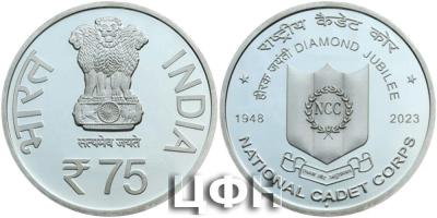 «75 years of Raising of NCC».jpg