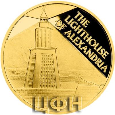 «Gold coin Seven Wonders of the Ancient World - The Lighthouse of Alexandria proof» (2).jpg