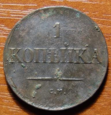 1833г СМ R1 реверс.JPG
