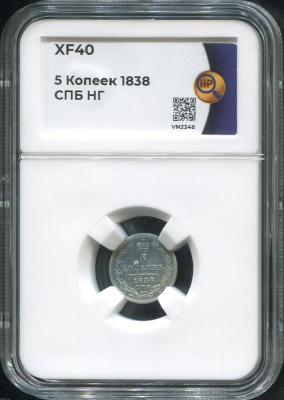 5-kopeek-1838-v-slabe_71234-3.jpg
