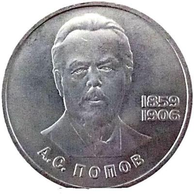 1-rublj-1984-popov-lmd--1682-7991-revers-big.jpg