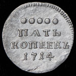 5-kopeek-1714_77219-2.jpg.09c4594fff10bc1fb51a5ee89363b87c.jpg