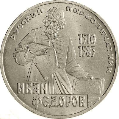 800px-USSR-1983-1ruble-CuNi-FyodorovDeath400-b.jpg