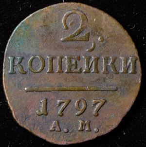2-kopeyki-1797_76970-2.jpg.53b1ad80bf6e1048345b334bce4d374b.jpg